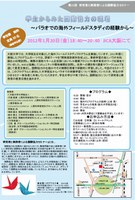 学生からみた国際協力の現場－パラオでの海外フィールドスタディの経験から