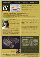 大阪大学学術研究機構会議の研究ときめき＊カフェ「ボツリヌス食中毒の秘密」