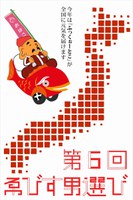 ゑびす男選び＠阪大坂２０１２