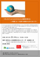  パネルディスカッション「外国にルーツを持つ若者からのメッセージ」