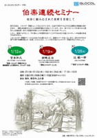 伯楽連続セミナー:1/26(木)最終回「原発問題と節電」