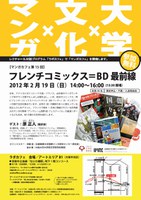 アートエリアB1の「ラボカフェ」で、「マンガカフェ」を開催します！