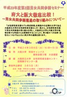 「府大と阪大徹底比較！」男女共同参画セミナーを開催します