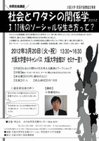 市民社会講座 社会とワタシの関係学2012 3.11後のソーシャルな生き方って?