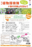 【両日とも締切ました】第7回植物探検隊＠春の待兼山を訪ねて