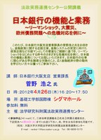 法政実務連携センター公開講義「日本銀行の機能と業務～リーマンショック、大震災、欧州債務問題への危機対応を例に～」