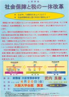 特別講義「社会保障と税の一体改革」