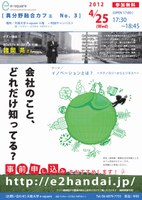 会社のこと、どれだけ知ってる？　ゲスト講師：諸岡晃さん＜第３回 異分野融合カフェ＞
