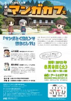 アートエリアB1の「ラボカフェ」で、「マンガカフェ」を開催します！