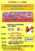 法政実務連携センター公開講義「食品中の放射性物質に関するリスクについて」