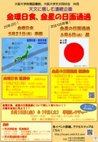 ＜天文に親しむ連続企画＞金環日食観望会事前レクチャー