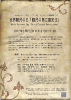 6/20 セミナー　世界難民の日「難民の第三国定住」