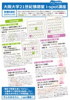 大阪大学21世紀懐徳堂i-spot講座(2012年度前期)/夏休み小学生向け講座あり。「時間旅行」と「Greening!」の2シリーズ