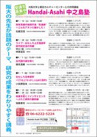 「Handai-Asahi中之島塾（2012年7～9月期）」受講生受付中です！