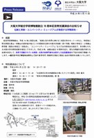 大阪大学総合学術博物館創立10周年記念特別講演会のお知らせ