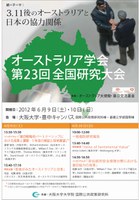 2012年6月9日（土)・6月10日（日）オーストラリア学会　第23回全国研究大会