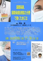 　GLOCOLセミナー（88）/  FIELDOグローバル・エキスパート連続講座(12)「国際保健、国際保健医療協力分野で働くためには」