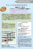 グローバルな支援とは何か～フェアトレード（公正な貿易）の仕組み～