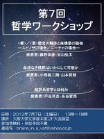 第７回哲学ワークショップ