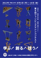 高校生と高専生と阪大生がともに 学ぶ！創る！競う！「第6回ジャンピングマシンコンテスト」開催
