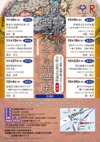 大阪・京都文化講座（2012年度後期）「人・文化・産業　関西とアジアの往来史」