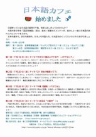 「日本語カフェ」始めました