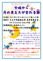 第50回北天満サイエンスカフェ　「今晩から月の見え方が変わる話」