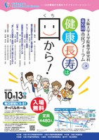 大阪大学大学院歯学研究科・歯学部附属病院　第１０回市民フォーラム
