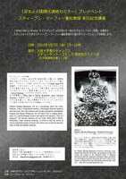「足もとの国際化連続セミナー」プレイベント　スティーブン・マーフィー重松教授来日記念講演
