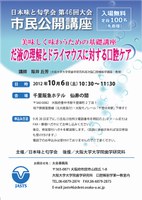 日本味と匂学会第４６回大会市民公開講座「だ液の理解とドライマウスに対する口腔ケア」