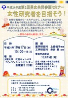 女性研究者を目指そう！