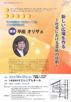 第3回大阪音楽大学・大阪大学ジョイント企画「平田オリザ講演会」
