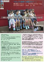 「ミックスルーツ・アカデミックフォーラム」