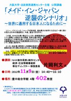 法政実務連携センター公開講義「メイド・イン・ジャパン 逆襲のシナリオ」～世界に通用する日本人になるために～