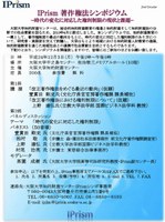 IPrism著作権法シンポジウム