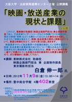 法政実務連携センター公開講義「映画・放送産業の現状と課題」（仮題）