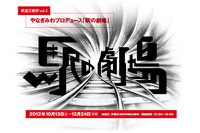ラボカフェスペシャル＆鉄芸トークシリーズ2「日本とドイツにおける〈演劇と政治〉」