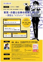 大阪大学第６回男女共同参画シンポジウム