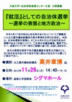 法政実務連携センター公開講義「『就活』としての自治体選挙～選挙の実態と地方政治～」