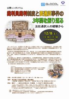 裁判員裁判制度と要通訳事件の3年間を振り返るー法廷通訳人の経験から