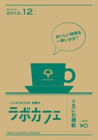 ラボカフェ／中之島哲学コレージュ／セミナー「国を愛するとは？－オランダとの比較から」