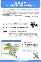 「人権問題に関する映画会」開催