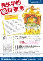 ついに、あの仲野徹教授が登場！大阪大学×大阪ガス「アカデミクッキング」vol.22「発生学的鶏料理考」