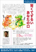 大阪大学×大阪ガス「アカデミクッキング」vol.18「賢くてずるいあなたの口」