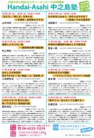 歯無しにならない話～歯周病治療の最前線（Handai-Asahi中之島塾）