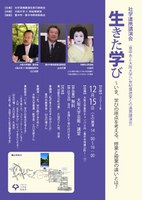 社学連携講演会（豊中市と大阪大学21世紀懐徳堂との連携講演会） 生きた学び ～いま、学びの原点を考える。修業と授業の違いとは？