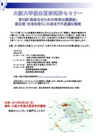蛋白研セミナー　第5回「高校生のための特別公開講座」