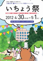 平成24年度いちょう祭開催
