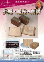 適塾特別展示「洪庵・適塾と蘭書」