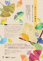 二頁だけの読書会vol.1『グローバルヒストリーと帝国』